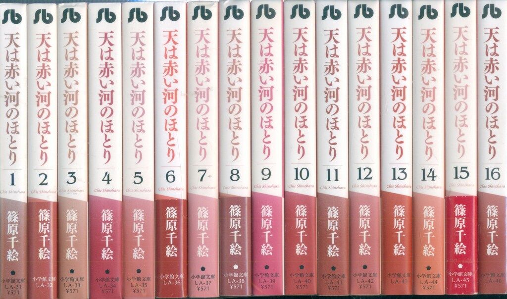 小学館 小学館文庫コミック版 篠原千絵 天は赤い河のほとり 文庫版 全