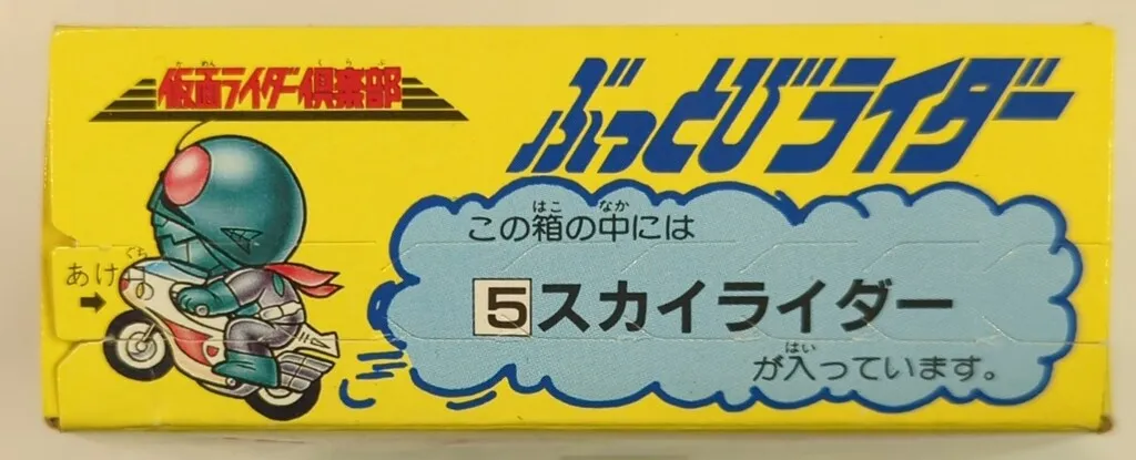 2026年最新】ぶっとびライダーの人気アイテム - メルカリ