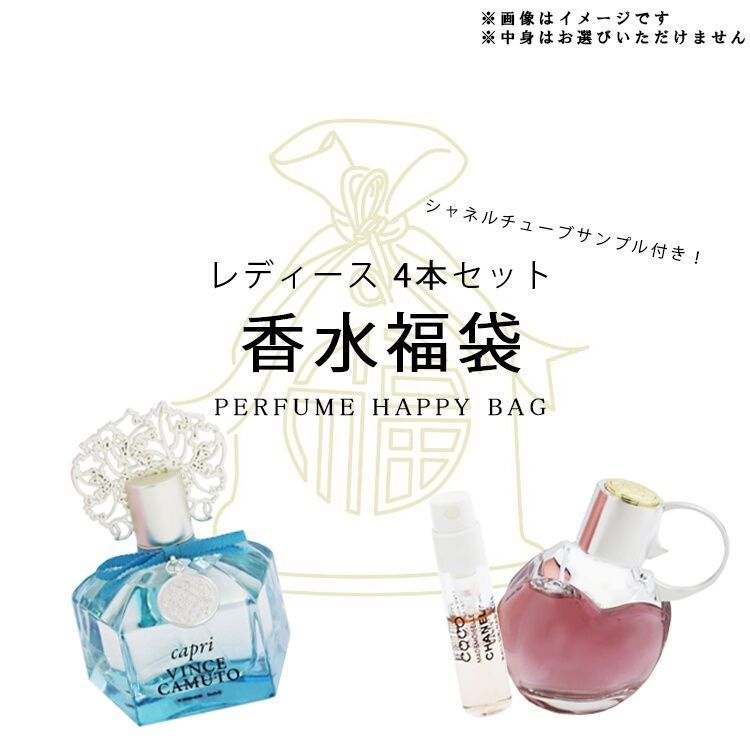 オリジナルグッズ 香福袋2026☆女性向け！激レア香水 4本セット＋