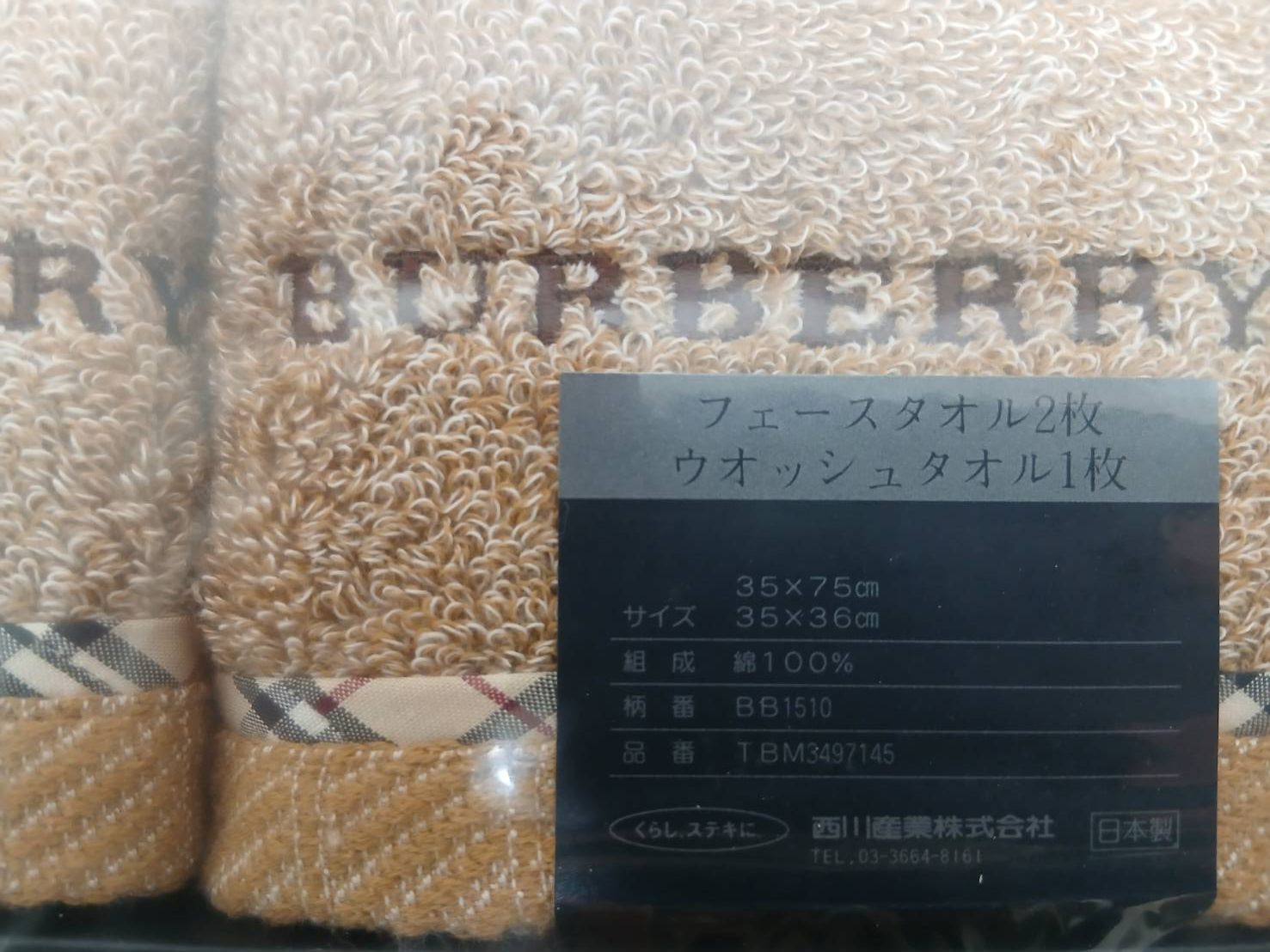 BURBERRY バーバリー 未使用タオルセット(3点セット) ベージュ 未使用