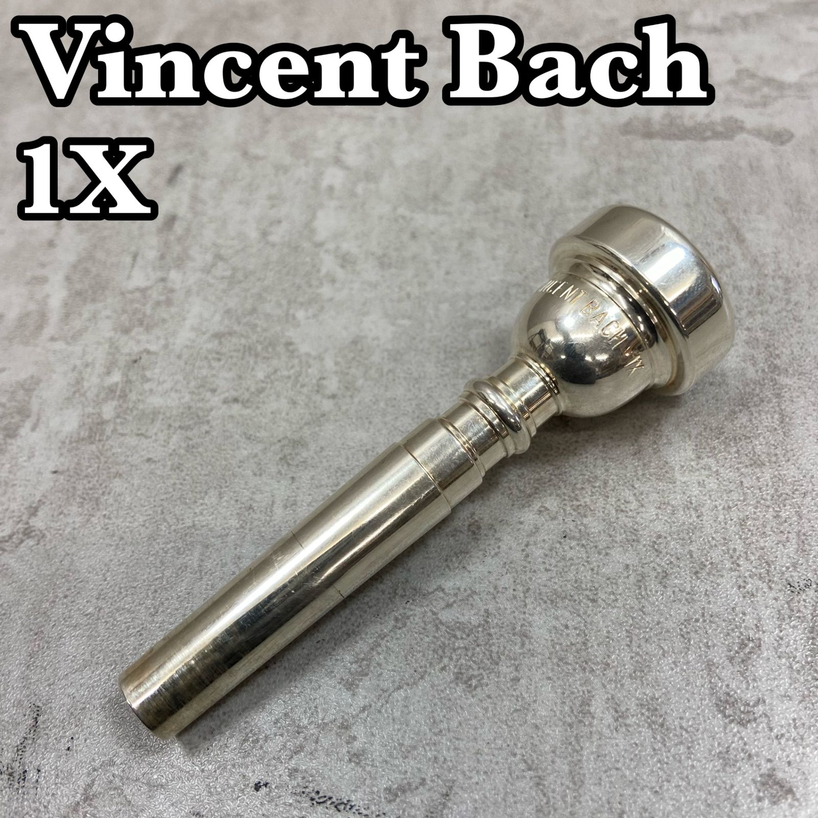 ヴィンセントバック トランペット用マウスピース 1X 銀メッキ