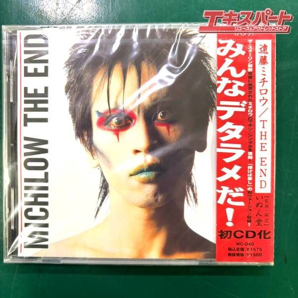 未開封品 未使用品 CD 遠藤ミチロウ THE END 湘南台店 - メルカリ