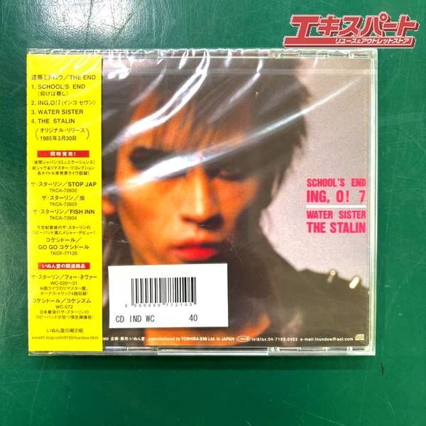 未開封品 未使用品 CD 遠藤ミチロウ THE END 湘南台店 - メルカリ