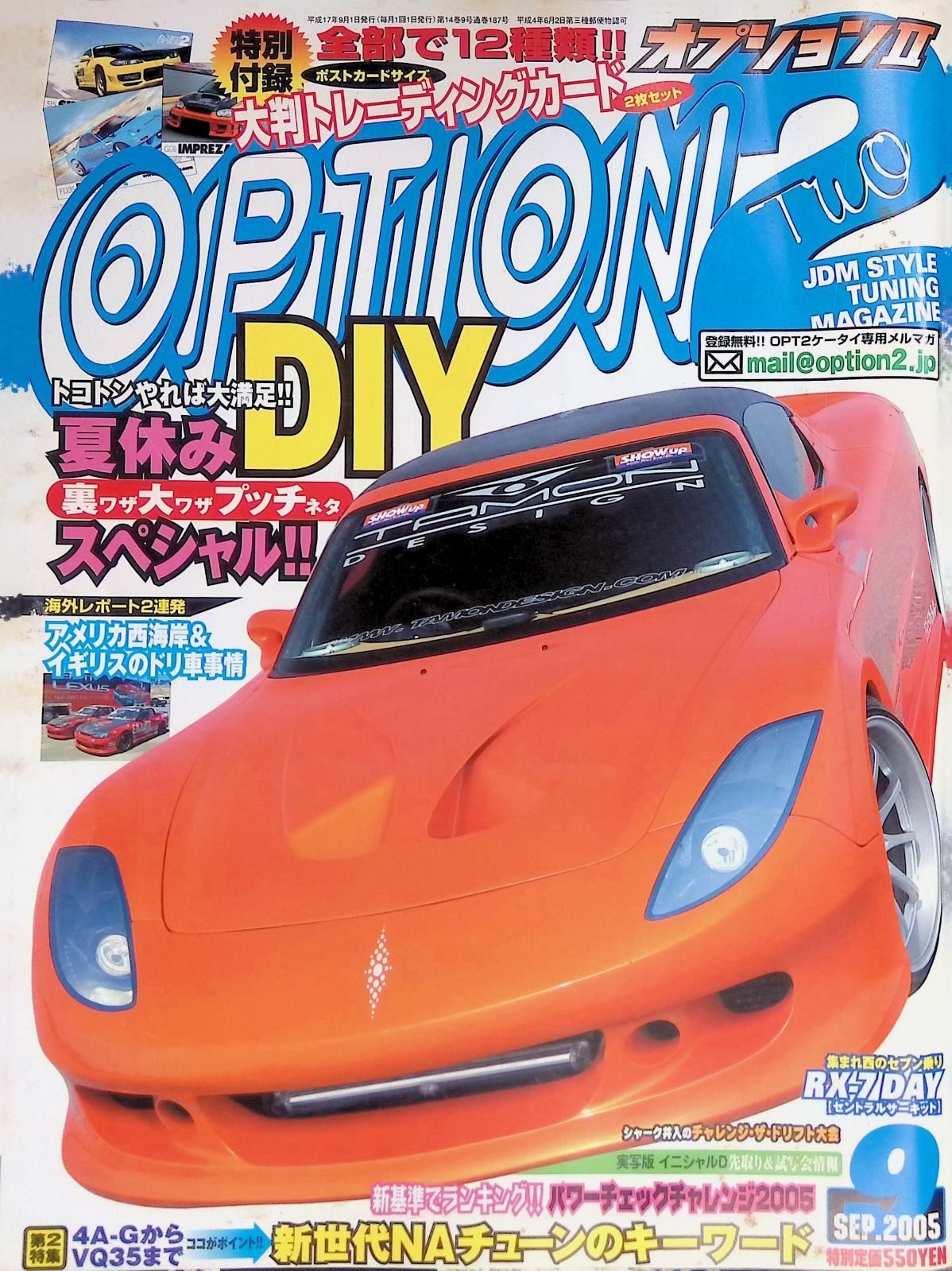 オプションⅡ OPTION2 2005年 9月号 RX-7DAY 新世代NAチューンの