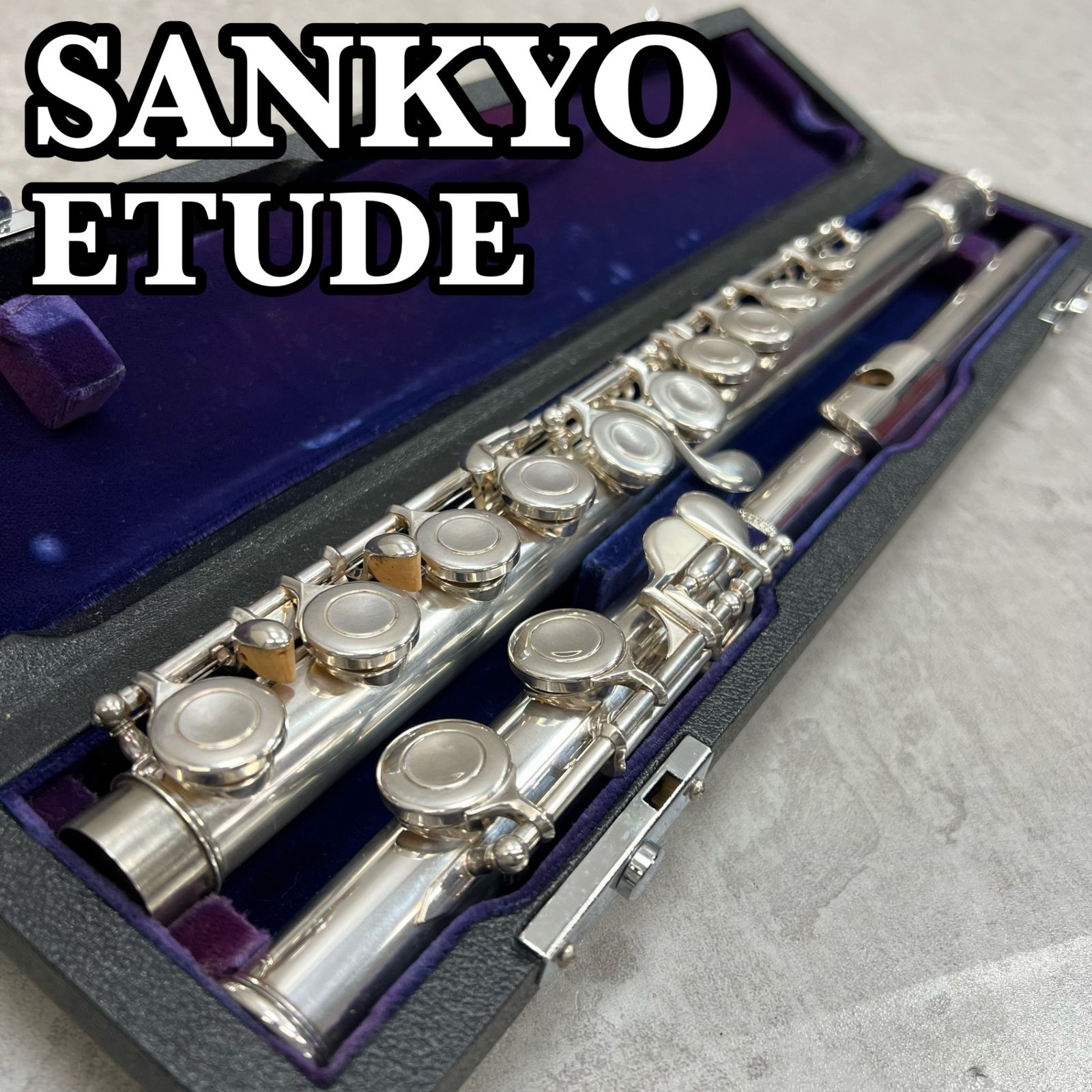 サンキョウフルート ETUDE エチュード 銀メッキ めっき SILVERPLATE