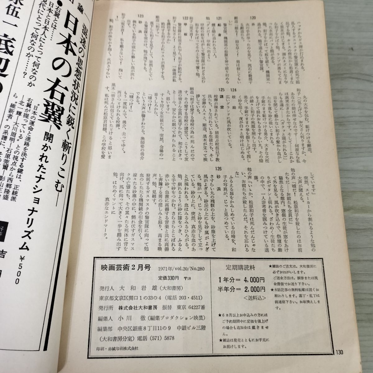 映画芸術 NO.280 1971年 昭和46年2月 三島由紀夫 割腹事件 大島渚