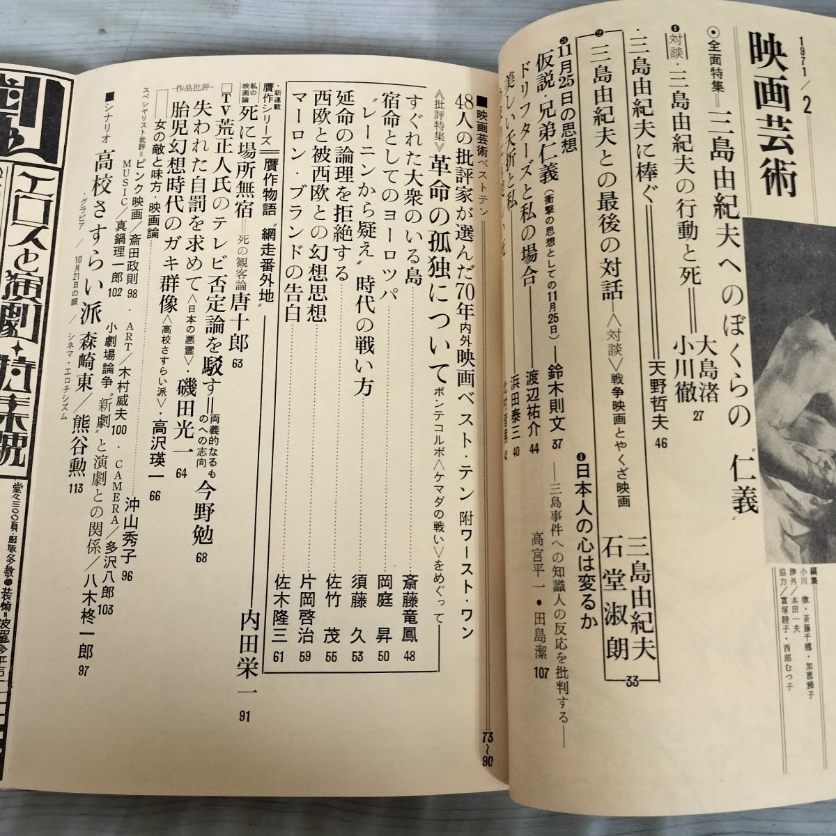 映画芸術 NO.280 1971年 昭和46年2月 三島由紀夫 割腹事件 大島渚