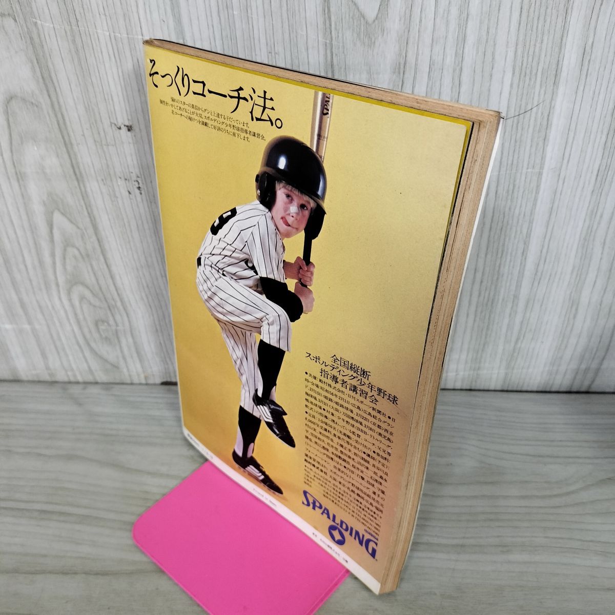 週刊ベースボール 1981年1月5・12日号合併号 昭和56年 300263 - メルカリ