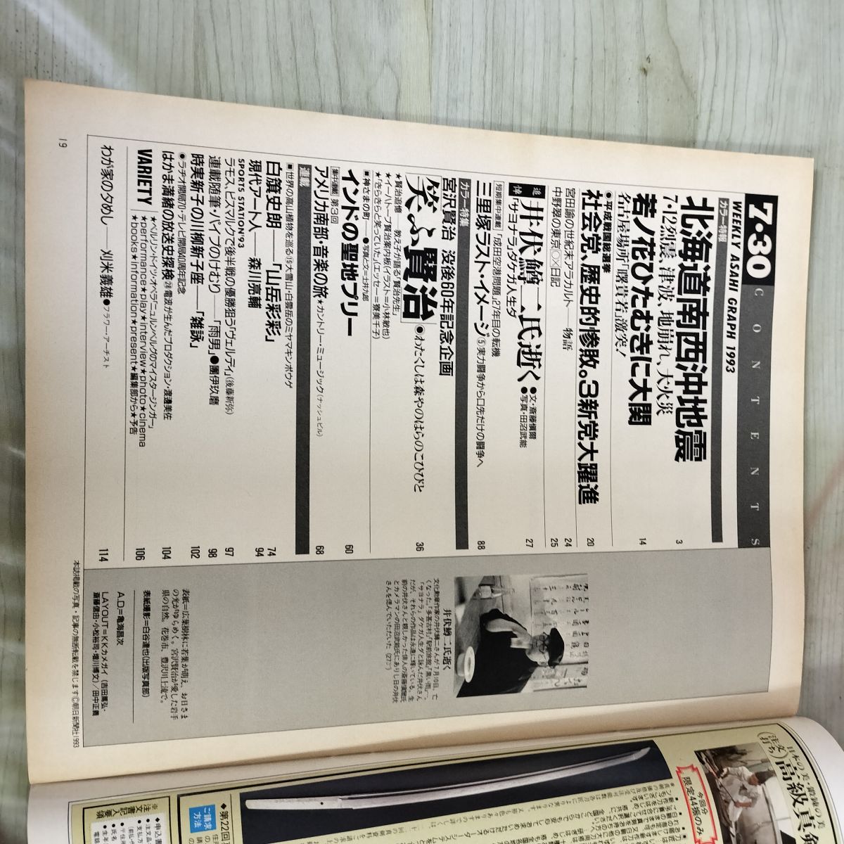 アサヒグラフ 1993年 7月30日 宮沢賢治没後60年の光彩 300134 - メルカリ