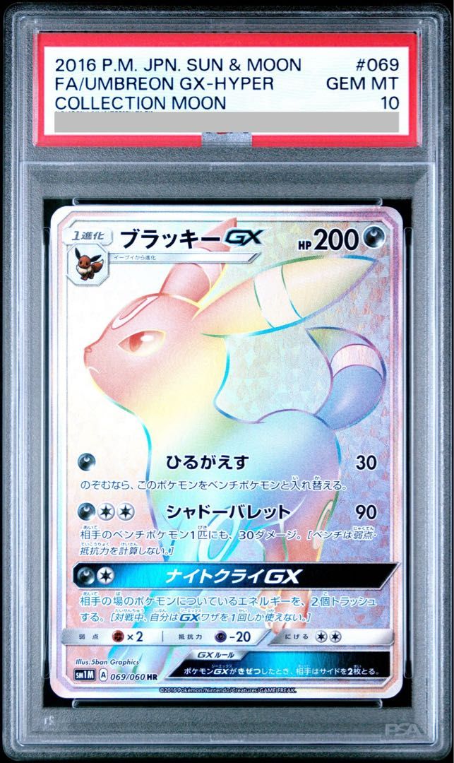 PSA10】ブラッキーGX HR 069/060 1枚 - メルカリ