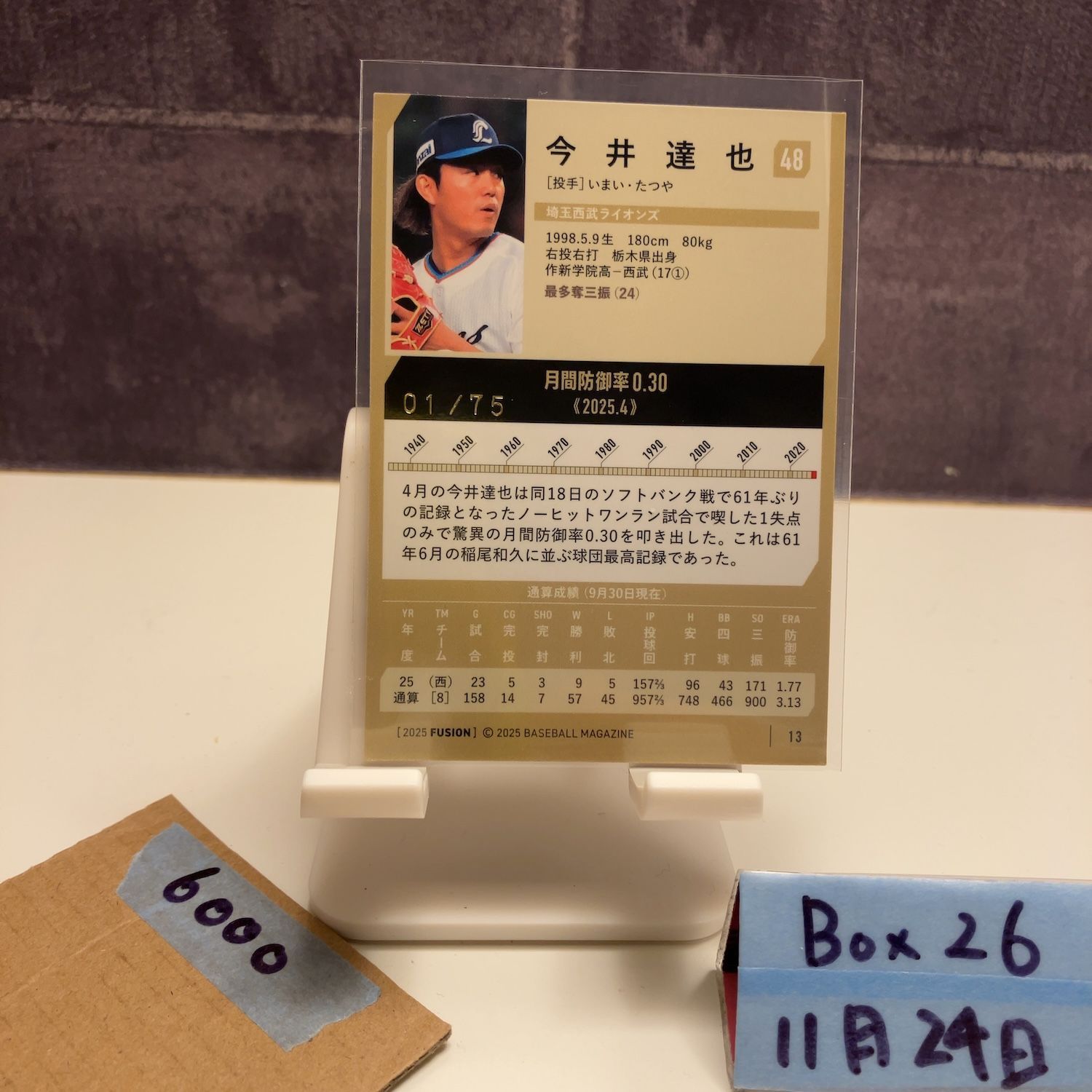 2025 BBM FUSION 今井達也 01/75 青箔サイン 埼玉西武ライオンズ 