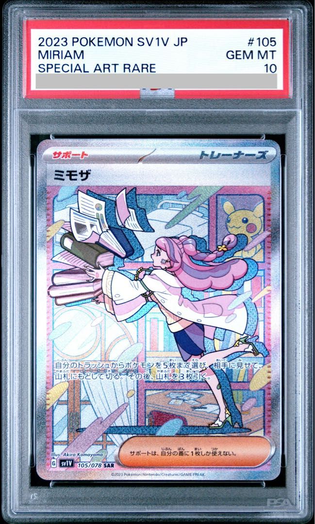PSA10】ミモザ SAR 105/078 1枚 - メルカリ
