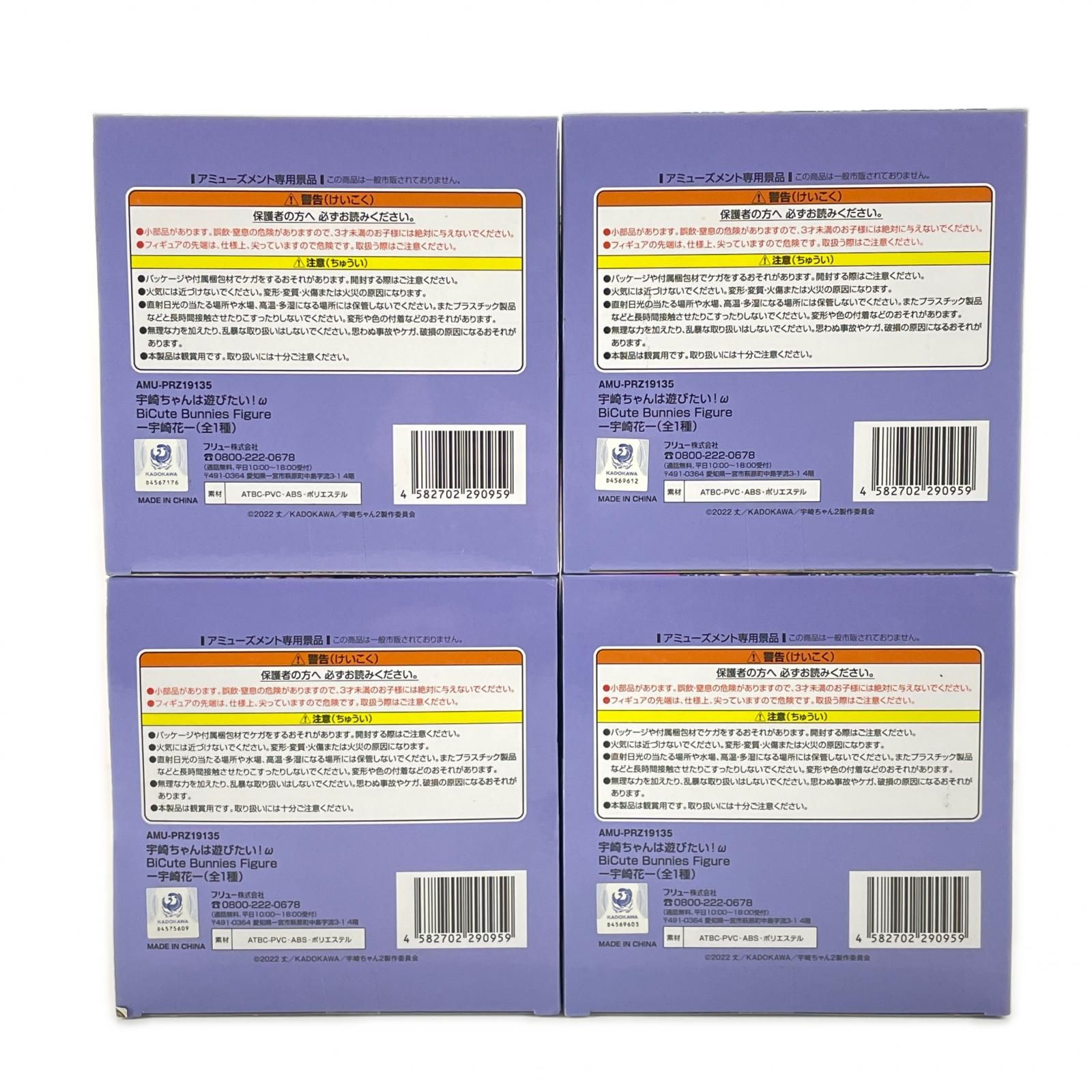 未使用 FuRyu 4点 まとめ売り BiCute Bunnies Figure -宇崎花