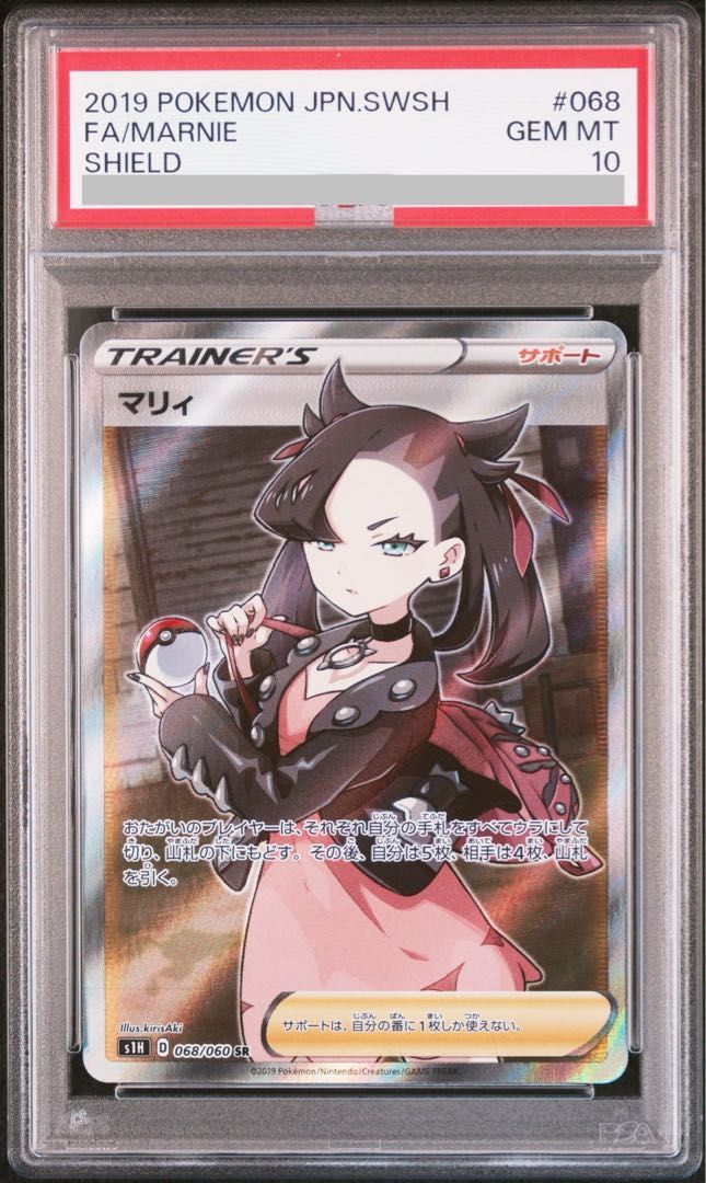 【PSA10】 シールド マリィ PSA10】マリィ シールドマリィ SR 068/060 1枚 - メルカリ