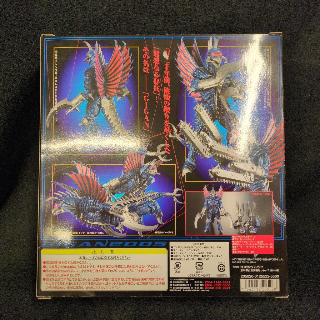 バンダイ 超合金 ゴジラファイナルウォーズ ガイガン2005 GD76 - メルカリ