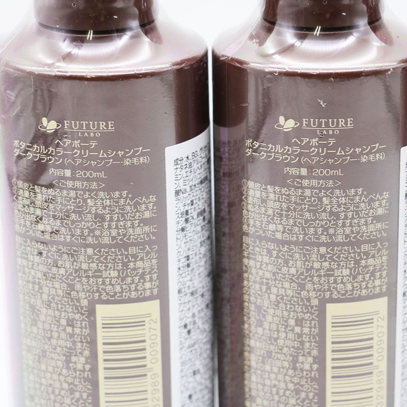 新品未開封 FUTURE LABO ヘアボーテ ボタニカルカラークリーム