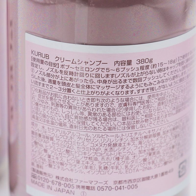 新品未開封 KURUB クーラブ クリームシャンプー 380g 2点セット CR8-02