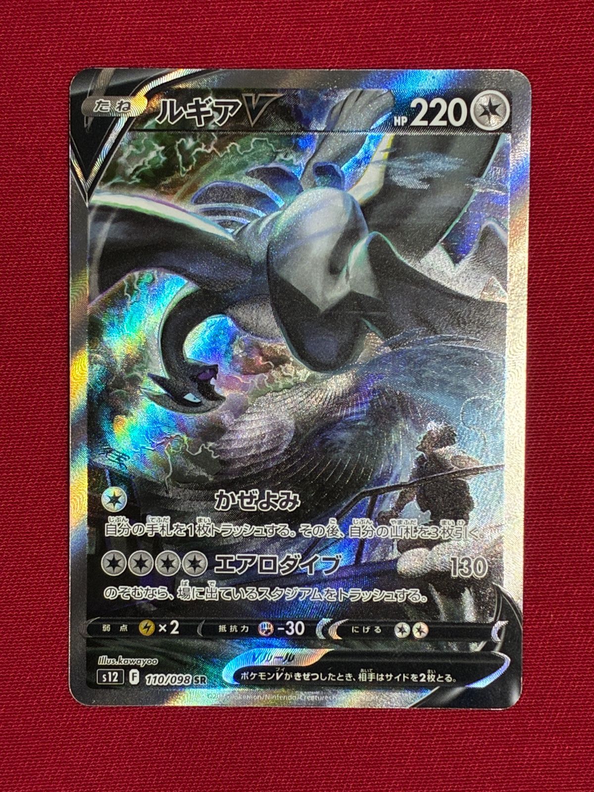 ルギアV SR (SA) 110/098 パラダイムトリガー ポケモンカード - メルカリ