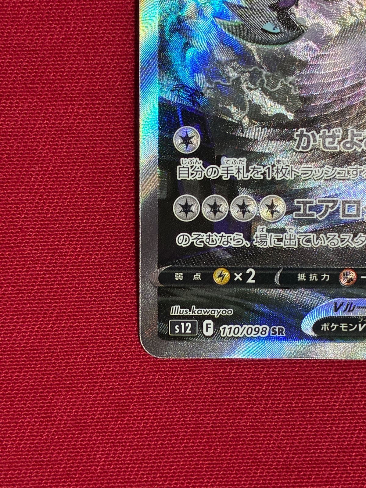 ルギアV SR (SA) 110/098 パラダイムトリガー ポケモンカード - メルカリ