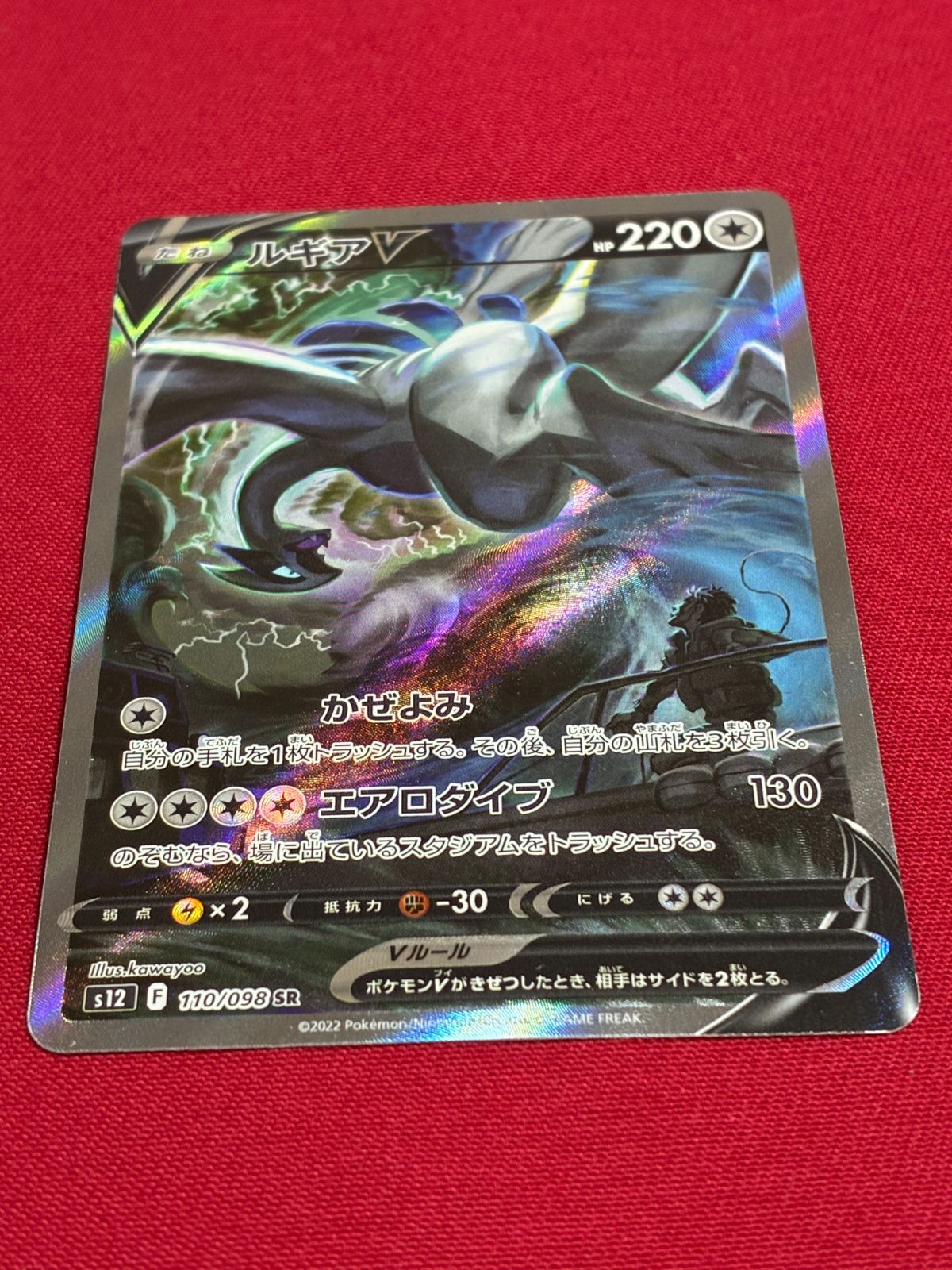 ルギアV SR (SA) 110/098 パラダイムトリガー ポケモンカード - メルカリ