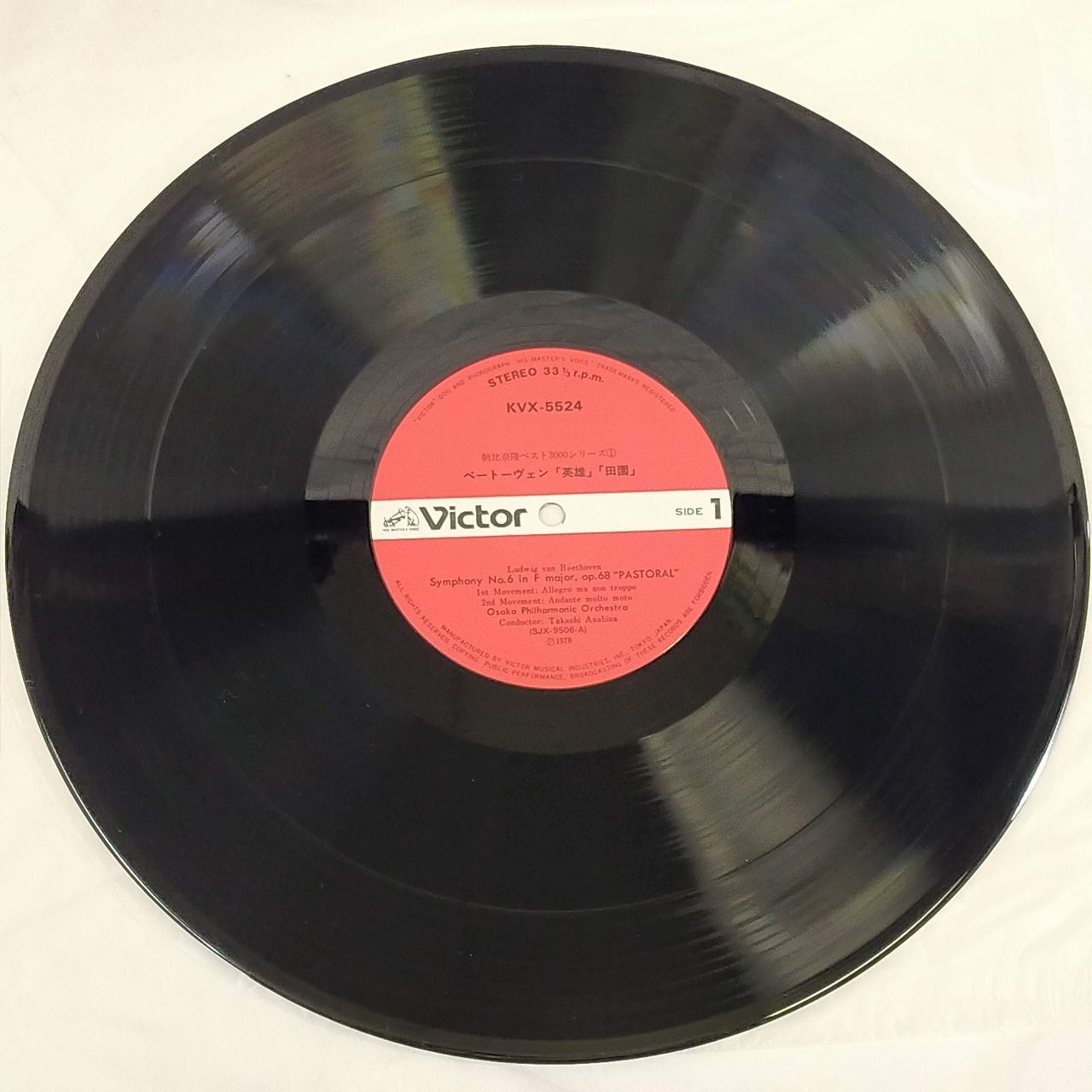 LPレコード1867】朝比奈隆 Osaka Philharmonic Orchestra/ Symphony No