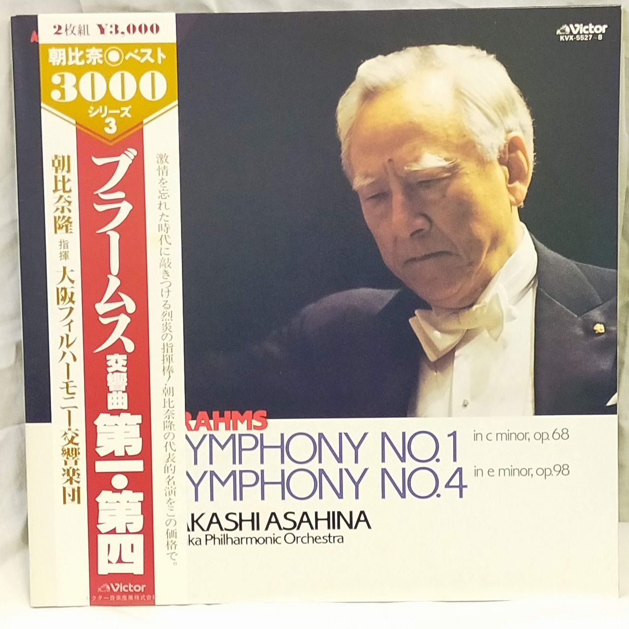 LPレコード1869】朝比奈隆, Osaka Philharmonic Orchestra, / Symphony