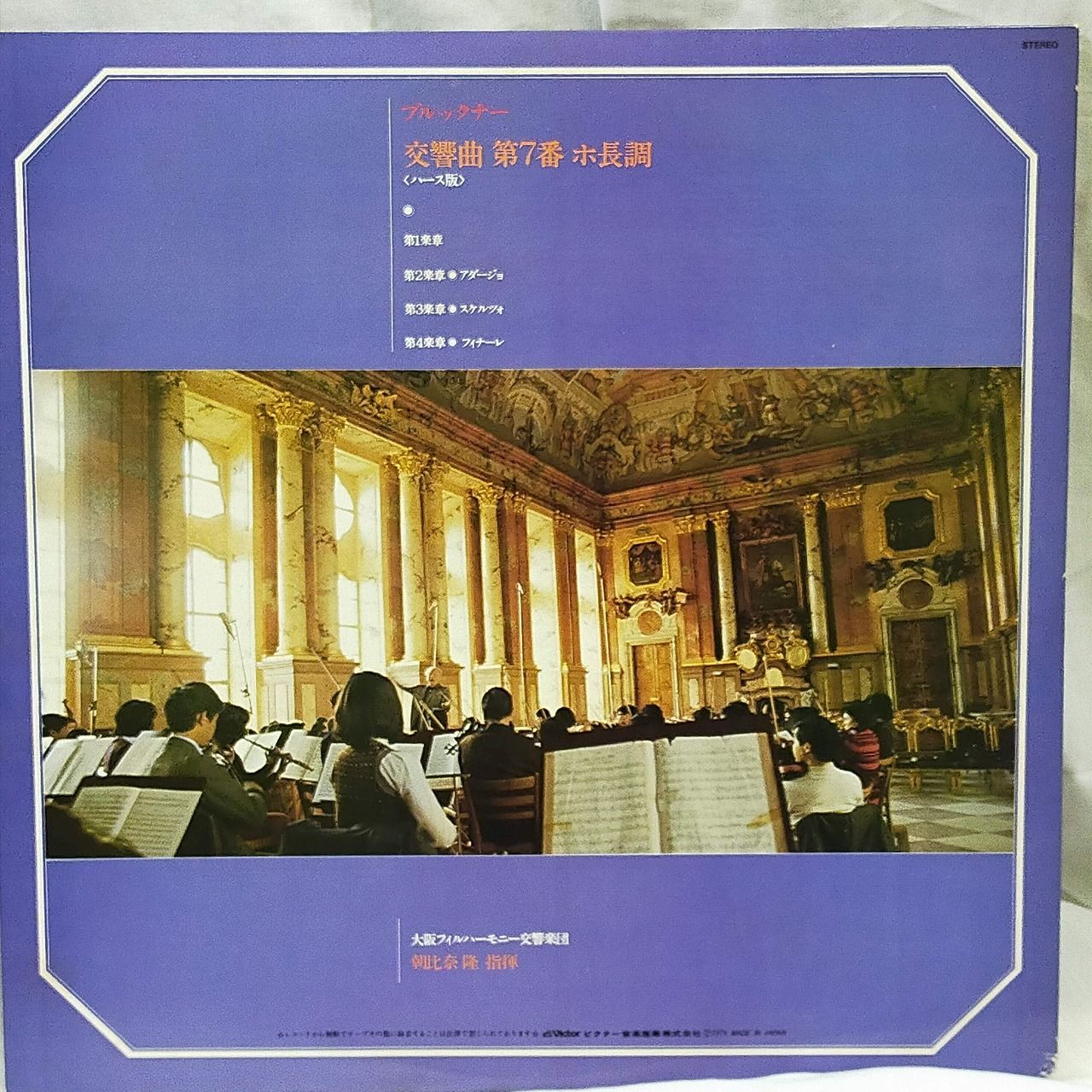 LPレコード1863】Anton Bruckner, Takashi Asahina, Osaka