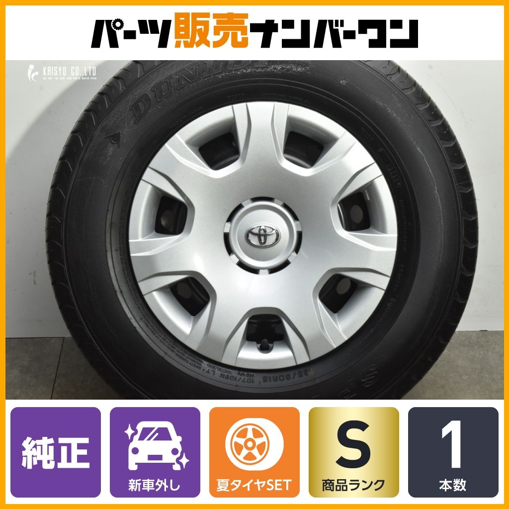 新車外し スペア用に】トヨタ 200系 ハイエース 純正 15in 6J +35