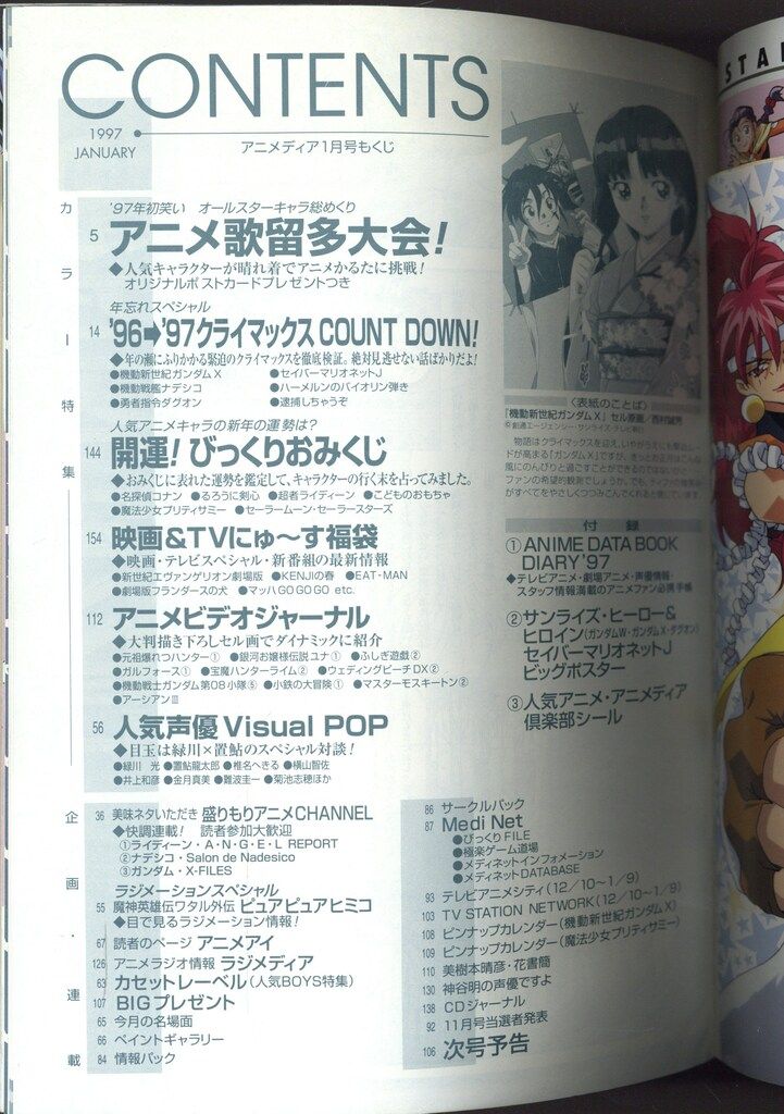 学習研究社 1997年(平成9年)のアニメ雑誌 付録つき アニメディア1997年
