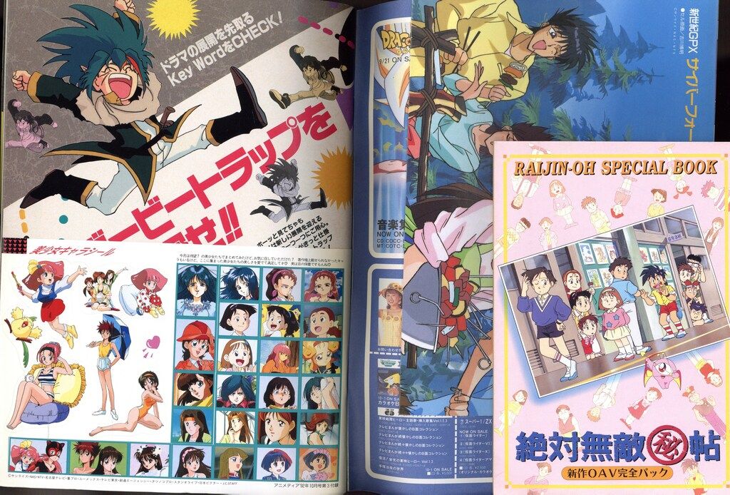 学習研究社 1992年(平成4年)のアニメ雑誌 付録つき アニメディア1992年