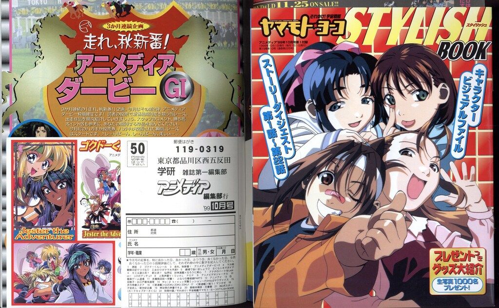 学習研究社 1999年(平成11年)のアニメ雑誌 付録つき アニメディア1999