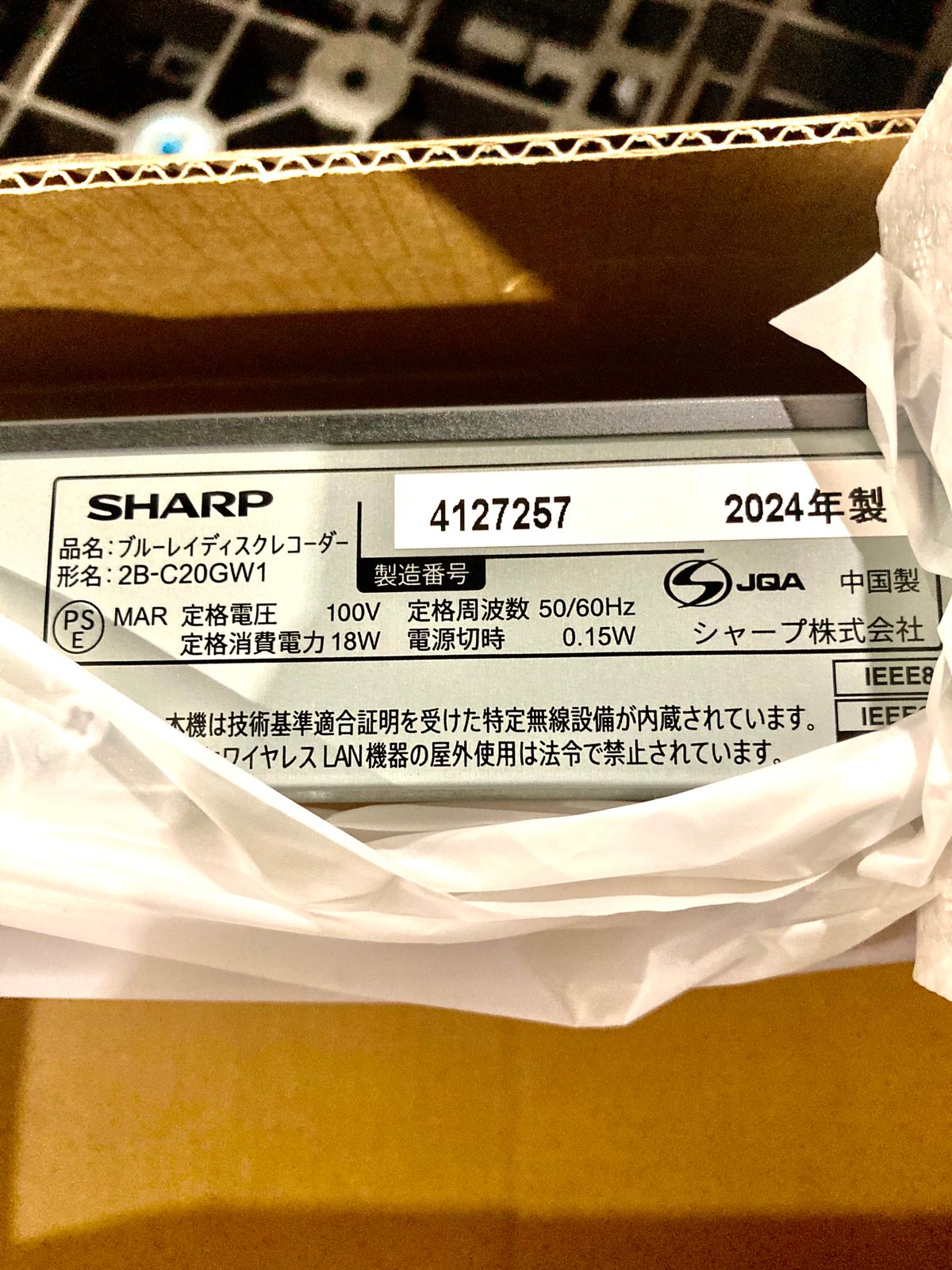 【新品 未使用 未開梱】SHARP　2B-C20GW1 SHARP（シャープ） ブルーレイディスクレコーダー AQUOS ブルーレイ 2B