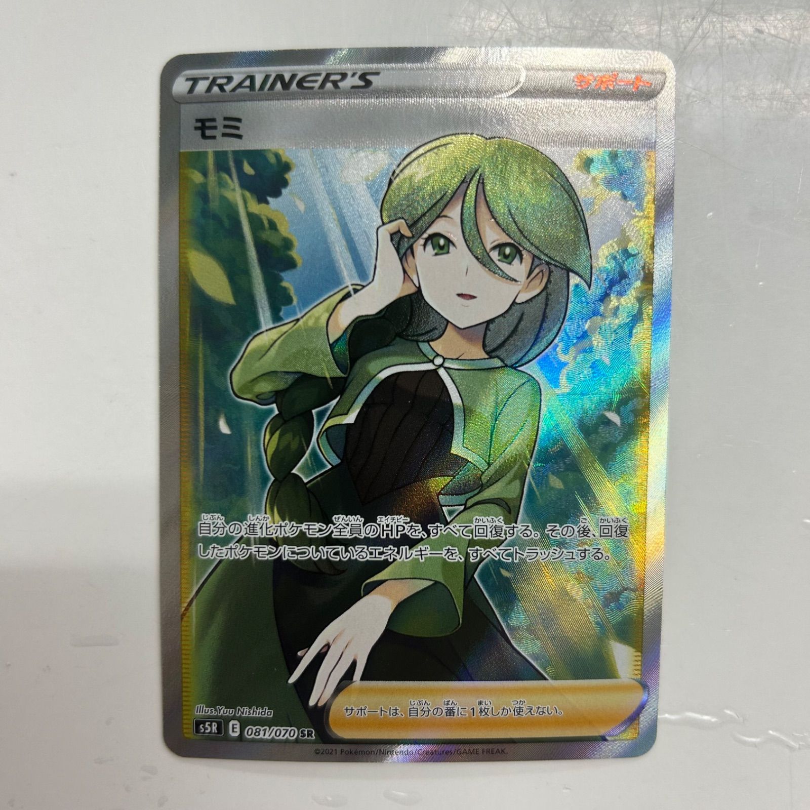 盛岡】 モミ SR S5R 081/070 - メルカリ