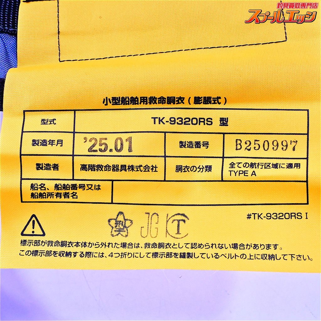 【リョービ】 エグゼ 自動膨張式ライフジャケット EXE-2732 タイプA