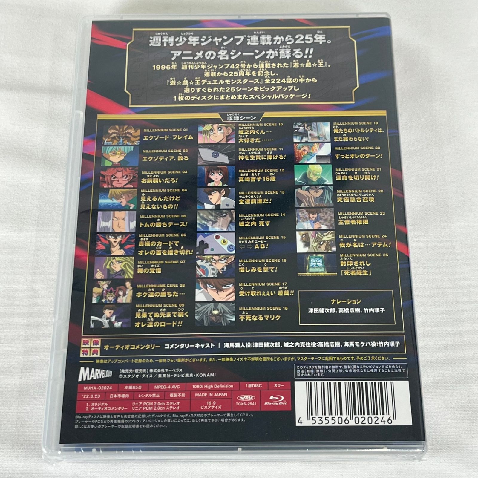 遊☆戯☆王 デュエルモンスターズ ミレニアムシーンズ Blu-ray 初回
