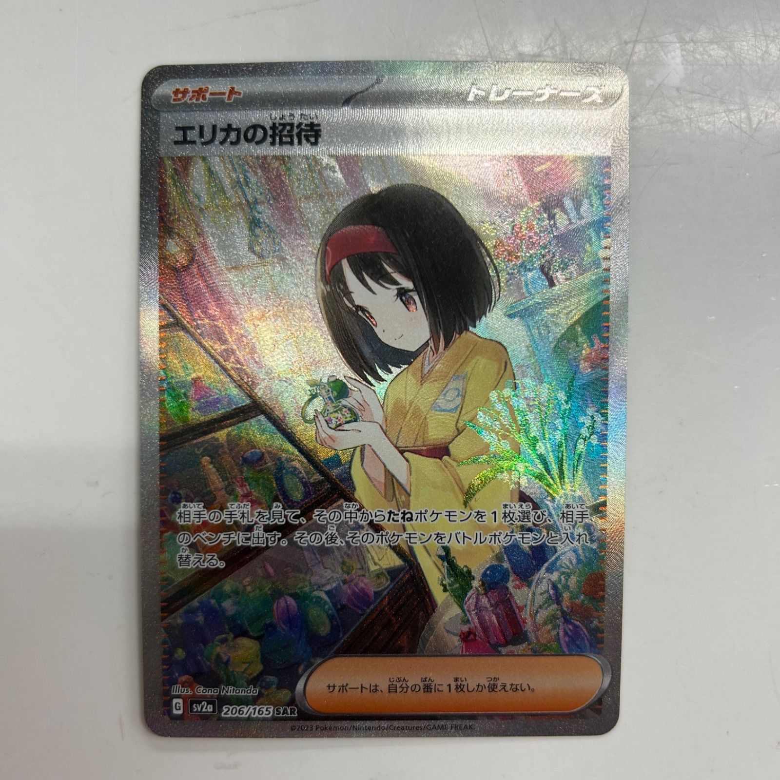 盛岡】 エリカの招待 SAR sv2a 206/165 - メルカリ