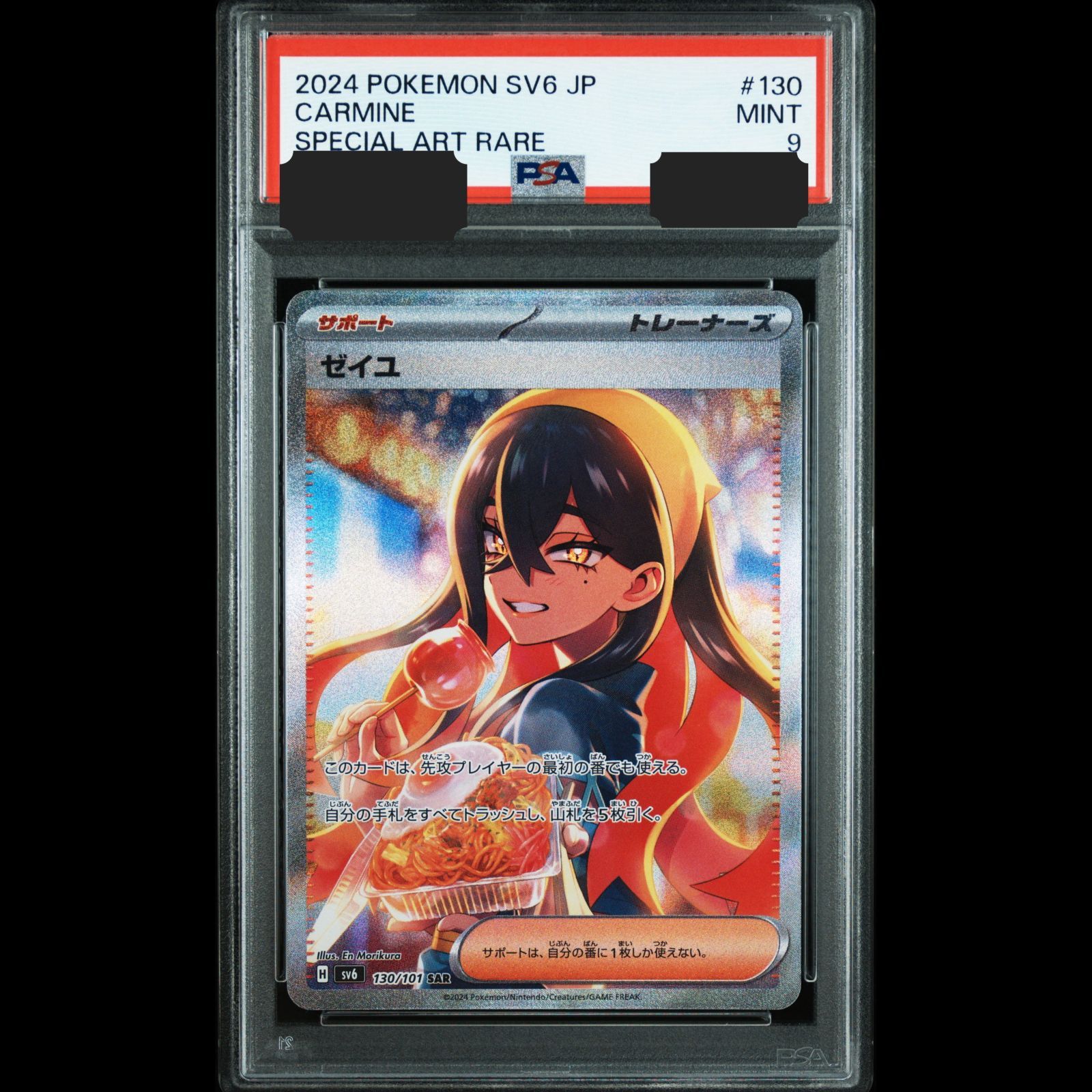 送料無料】ポケモンカード ゼイユ SAR PSA9 PSA鑑定 sv6 130/101