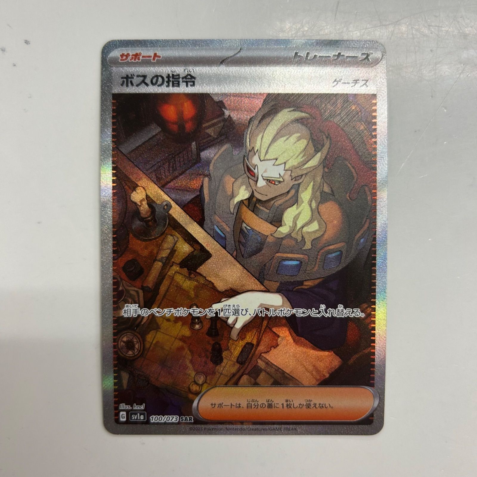 盛岡】 ボスの指令 ゲーチス SAR sv1a 100/073 - メルカリ