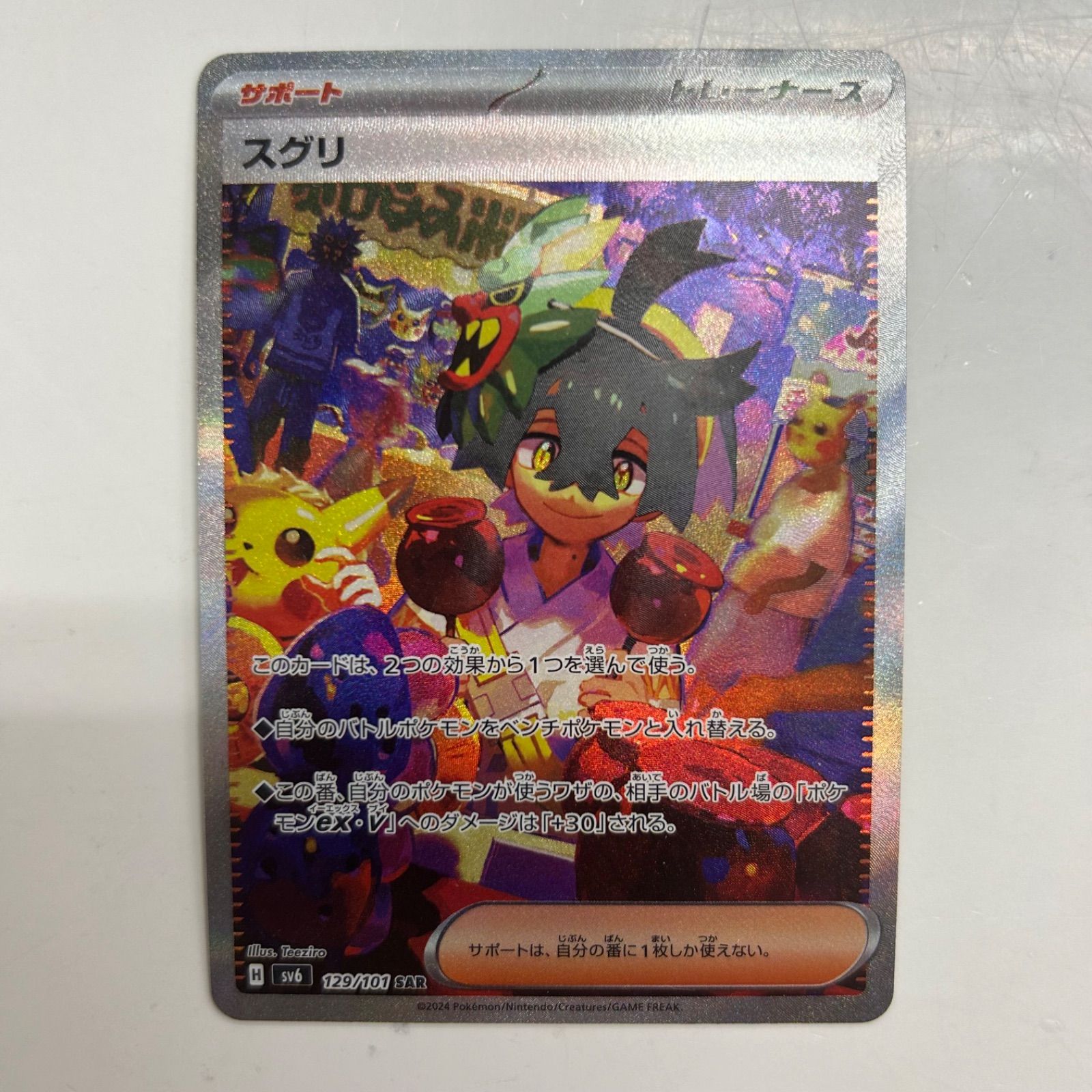 盛岡】 スグリ SAR sv6 129/101 - メルカリ