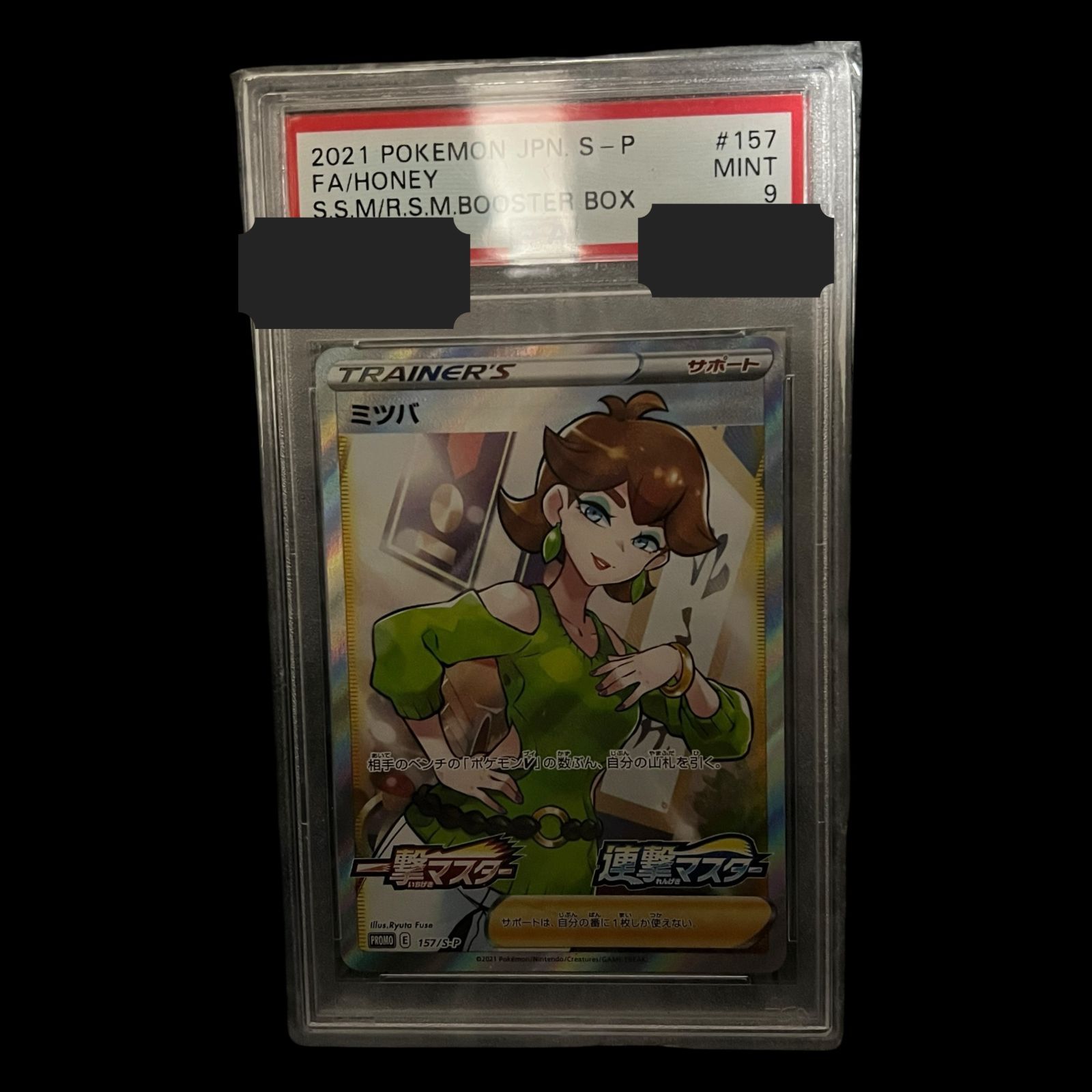 送料込 ポケモンカード ミツバ SR プロモ PSA10 #157/S-P ポケモン ミツバ SR 157⁄s-p psa10 プロモ