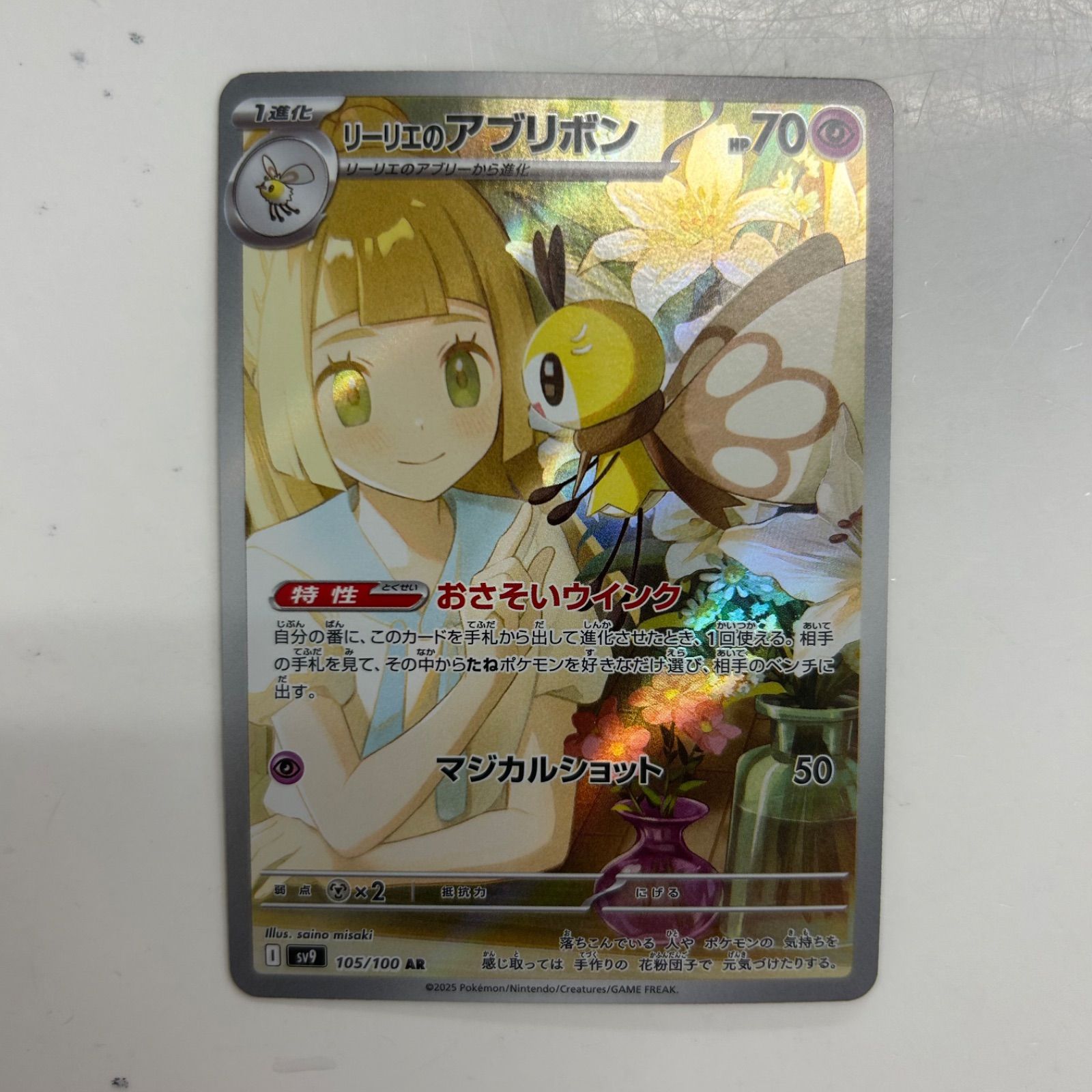 盛岡】 リーリエのアブリボン AR sv9 105/100 - メルカリ