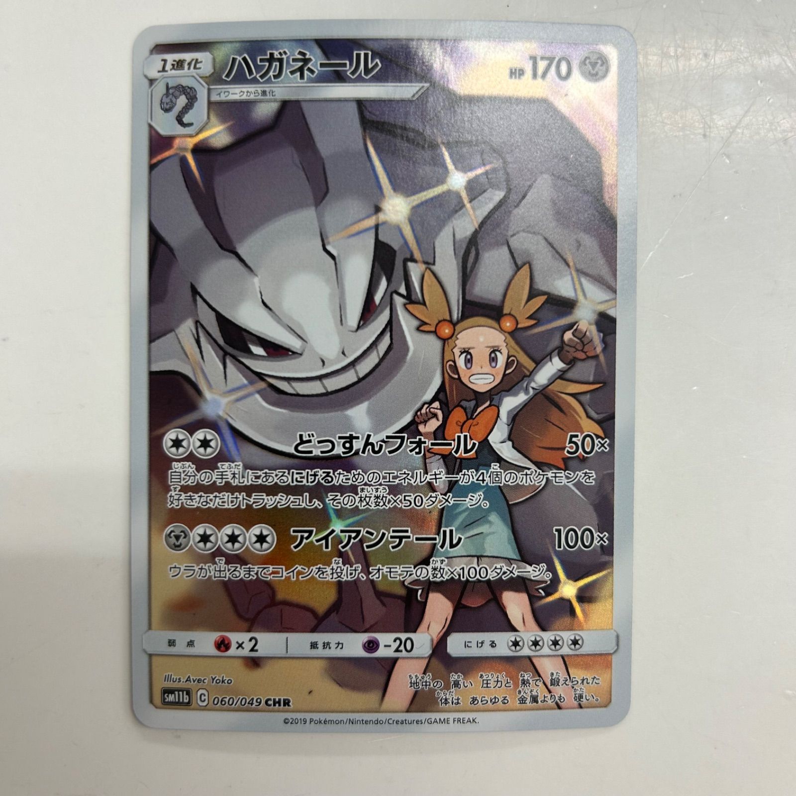 盛岡】ハガネール CHR sm11b 060/049 - メルカリ