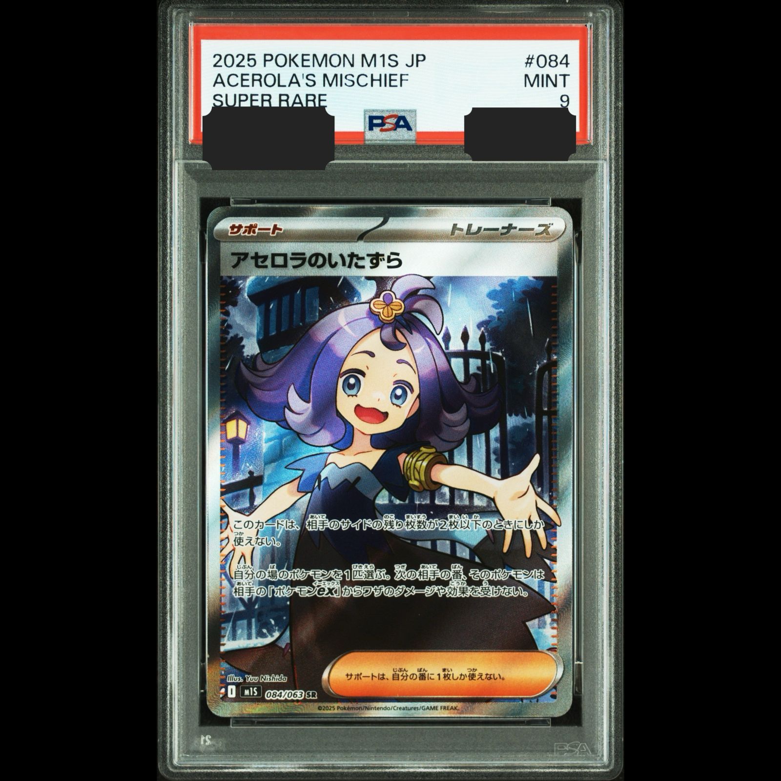 送料無料】ポケモンカード アセロラのいたずら PSA9 PSA鑑定 M1S 084