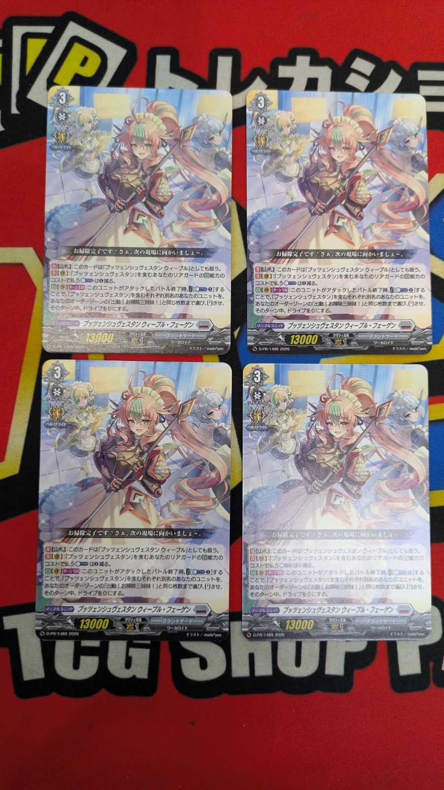 VG プッツェンシュヴェスタンウィーブル・フェーゲン D-PR/1489 4枚