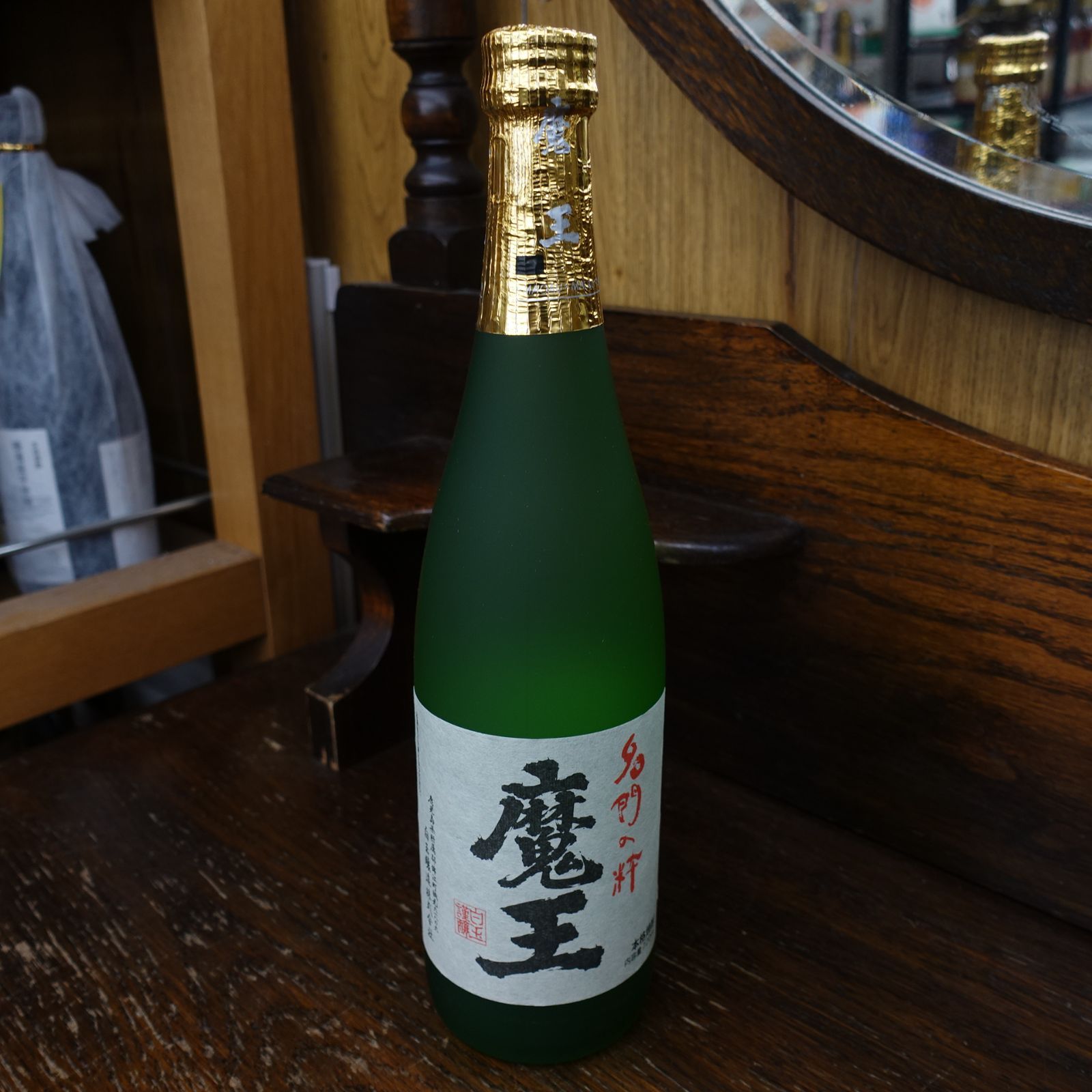 神奈川県/群馬県/埼玉県限定発送】未開栓！魔王 720ml 焼酎 25% 名門の