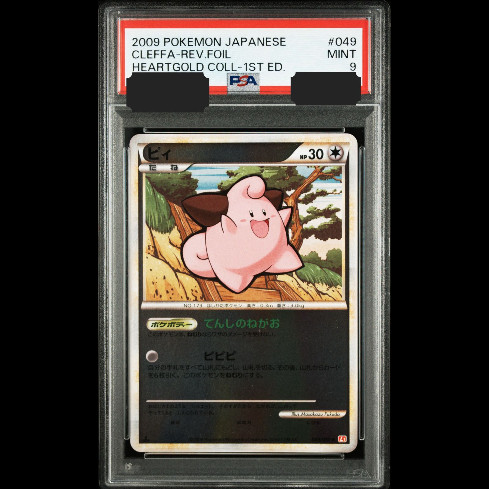 送料無料】ポケモンカード ピィ レジェンドミラー PSA9 PSA鑑定 L1 049