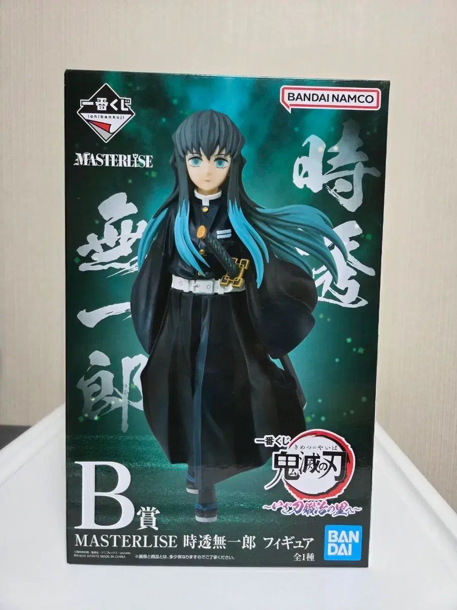 鬼滅の刃 時透 無一郎 b賞 ポップ 出品 鬼滅の刃