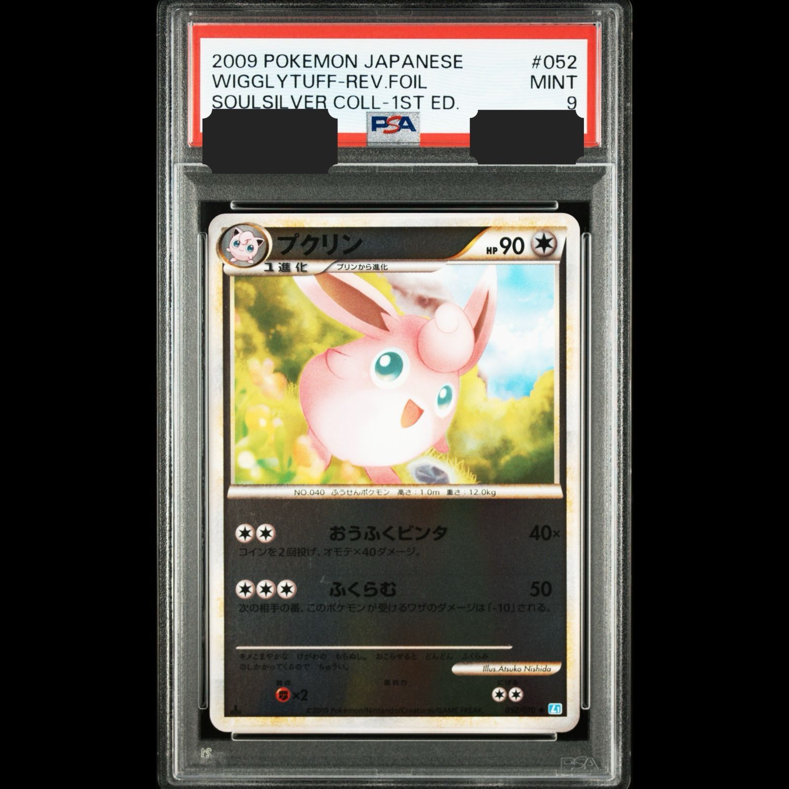 送料無料】ポケモンカード プクリン レジェンドミラー PSA9 PSA鑑定 L1