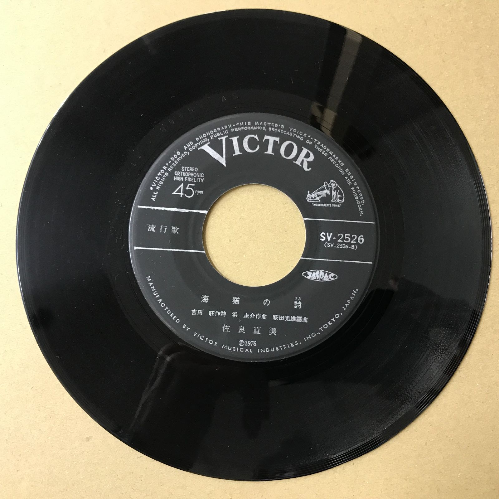 s18) EPレコード 佐良直美 [ さがらなおみ ] ひとり旅 / 海猫の詩 ( SV