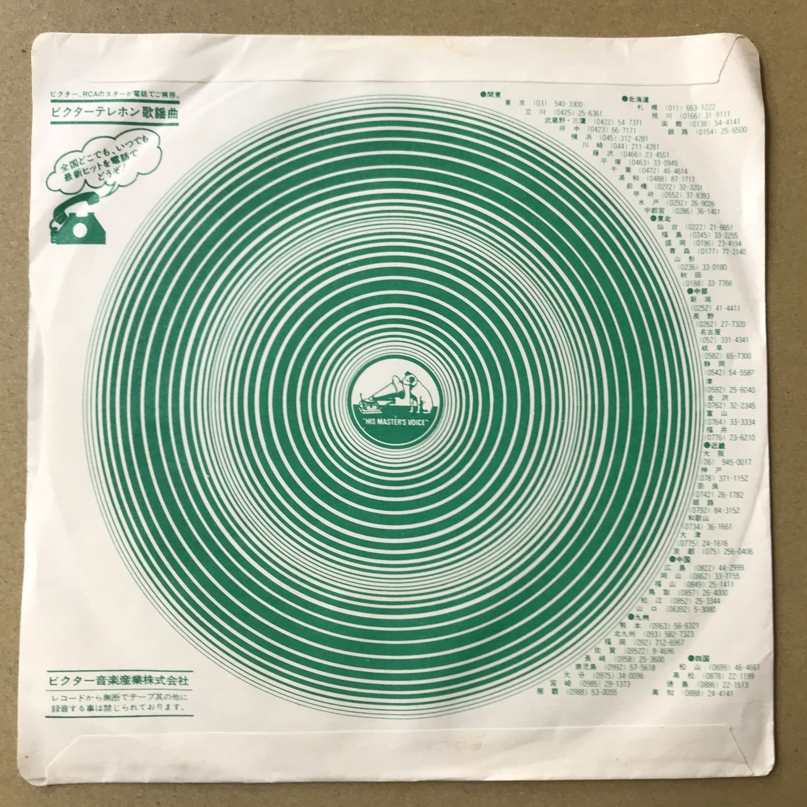 s18) EPレコード 佐良直美 [ さがらなおみ ] ひとり旅 / 海猫の詩 ( SV